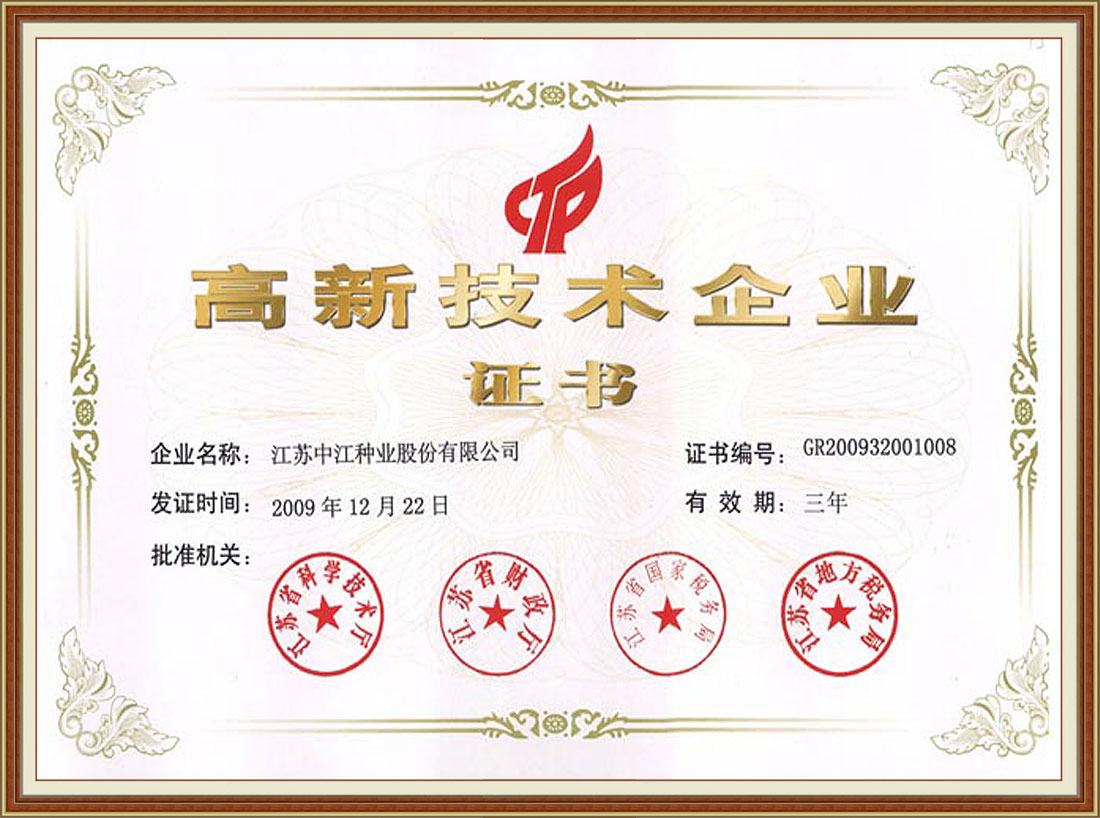 2009年正式通過國家級高新技術企業(yè)認證